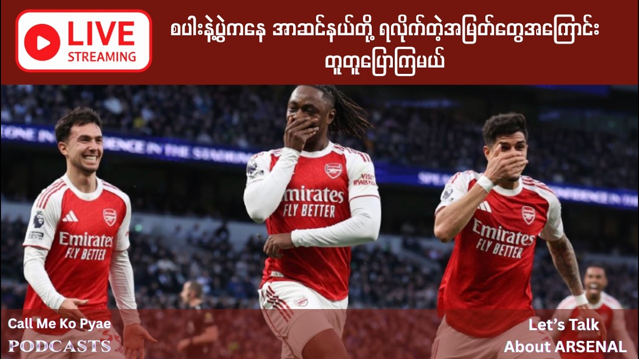 စပါးနဲ့ပွဲမှာ  အာဆင်နယ်တို့ရလိုက်တဲ့အမြတ်များ