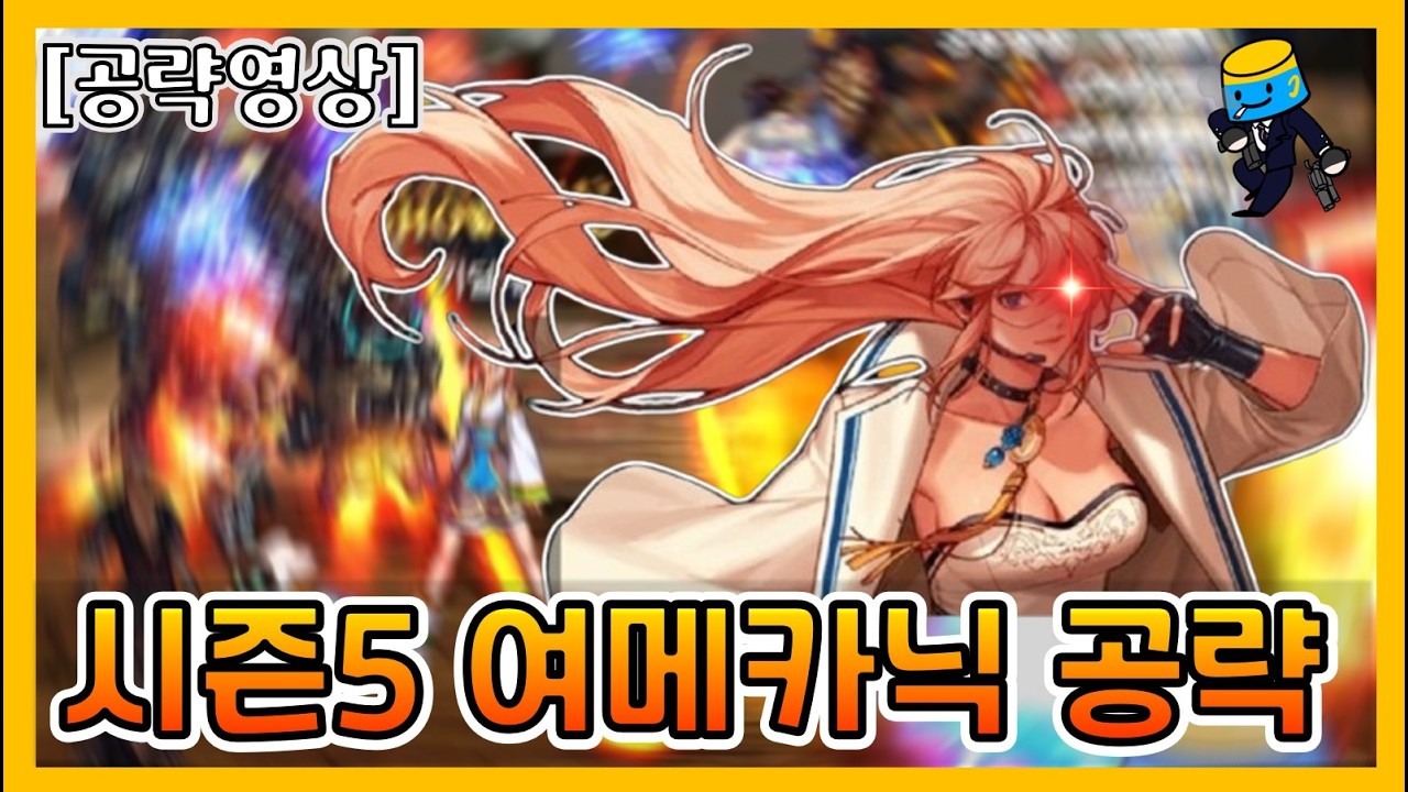 [던파 모바일] 시즌5 여메카닉 공략(스킬트리,스킬룬,템세팅)