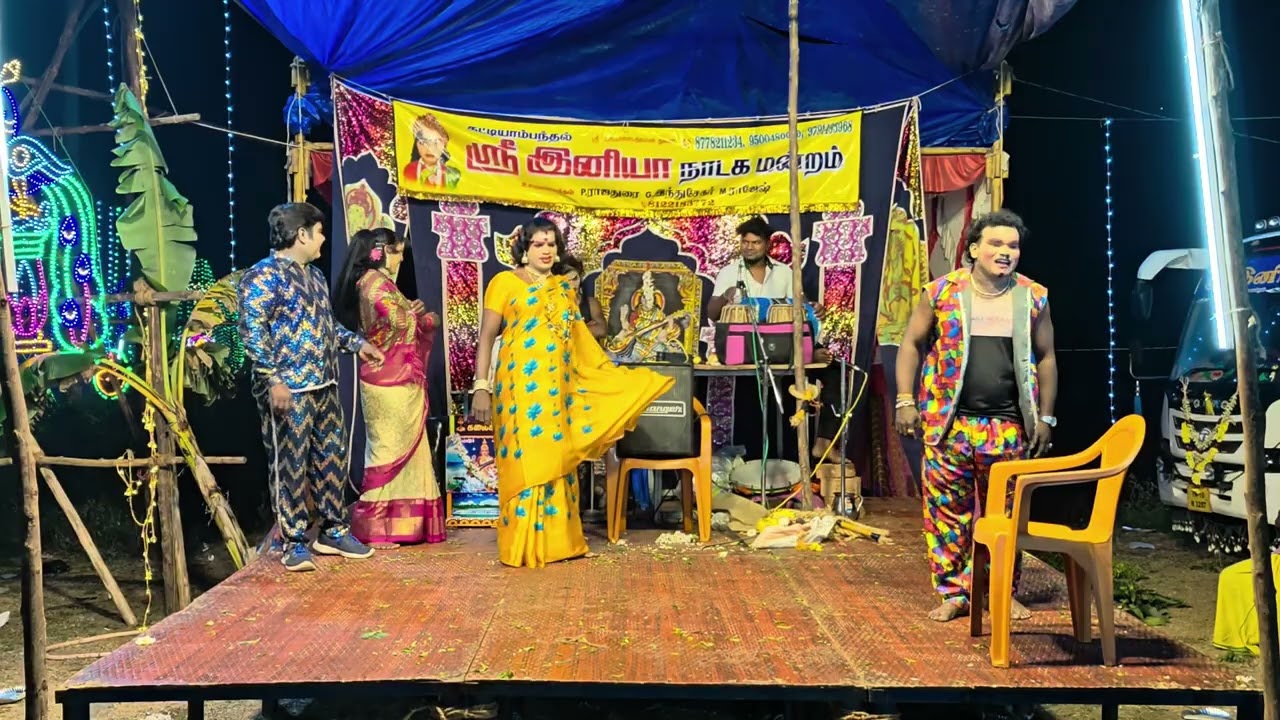 video 17, ஸ்ரீ இனியா நாடக மன்றம், Sri iniya nadaga mandram. 9500480069, 8778211234, 9791495968