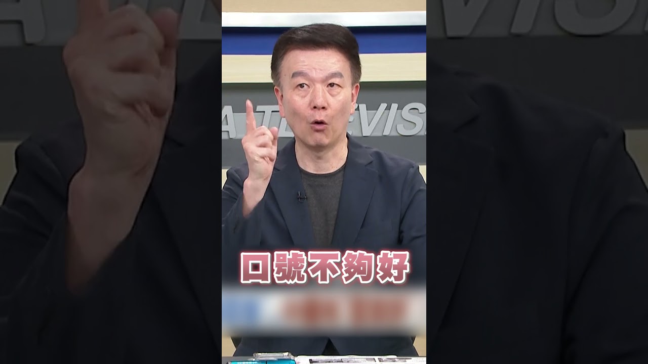 才稱利多！藍營下令禁用「鄭習會」3字　于北辰揭基層反應：常用的阿Q手段｜#台灣向前行