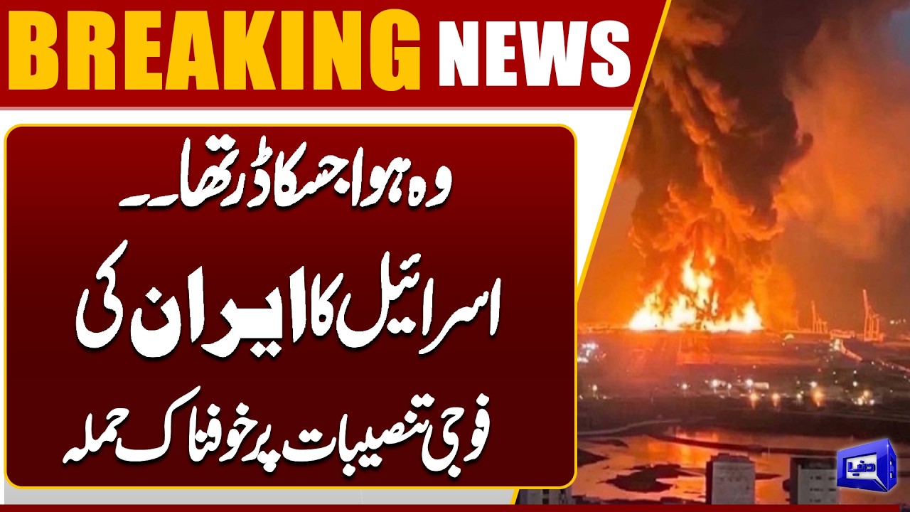 Israel Launches Massive Attack on Iran’s Military Installations | Breaking News | Dunya News