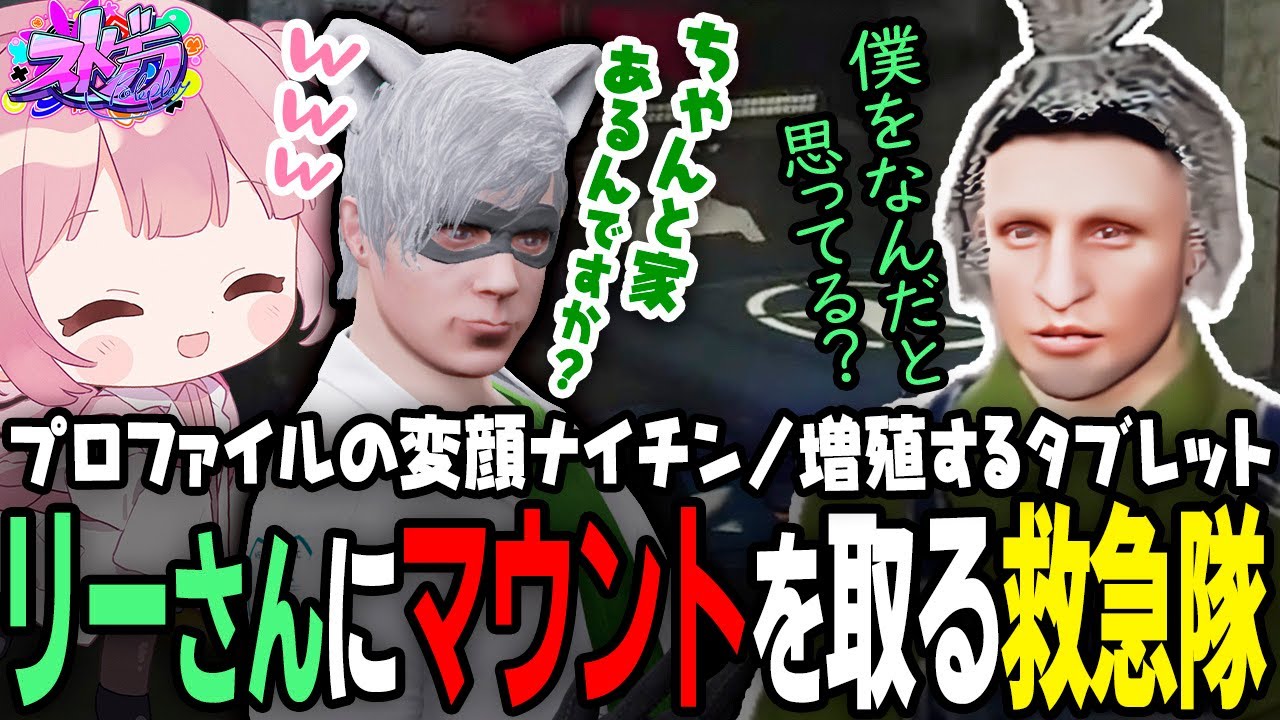 【ストグラ】山の民 白市民のリーさんにマウントをとる救急隊ｗ【 #小花衣ももみ / 切り抜き 】