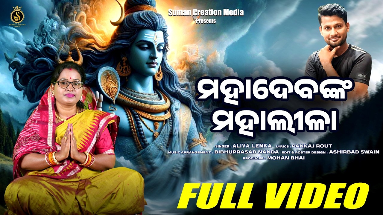 Mahashivaratri Jagara Kahani | Aliva Lenka | Shivaratri Bhajan | Pankaj Rout | Jagara Mahima Katha