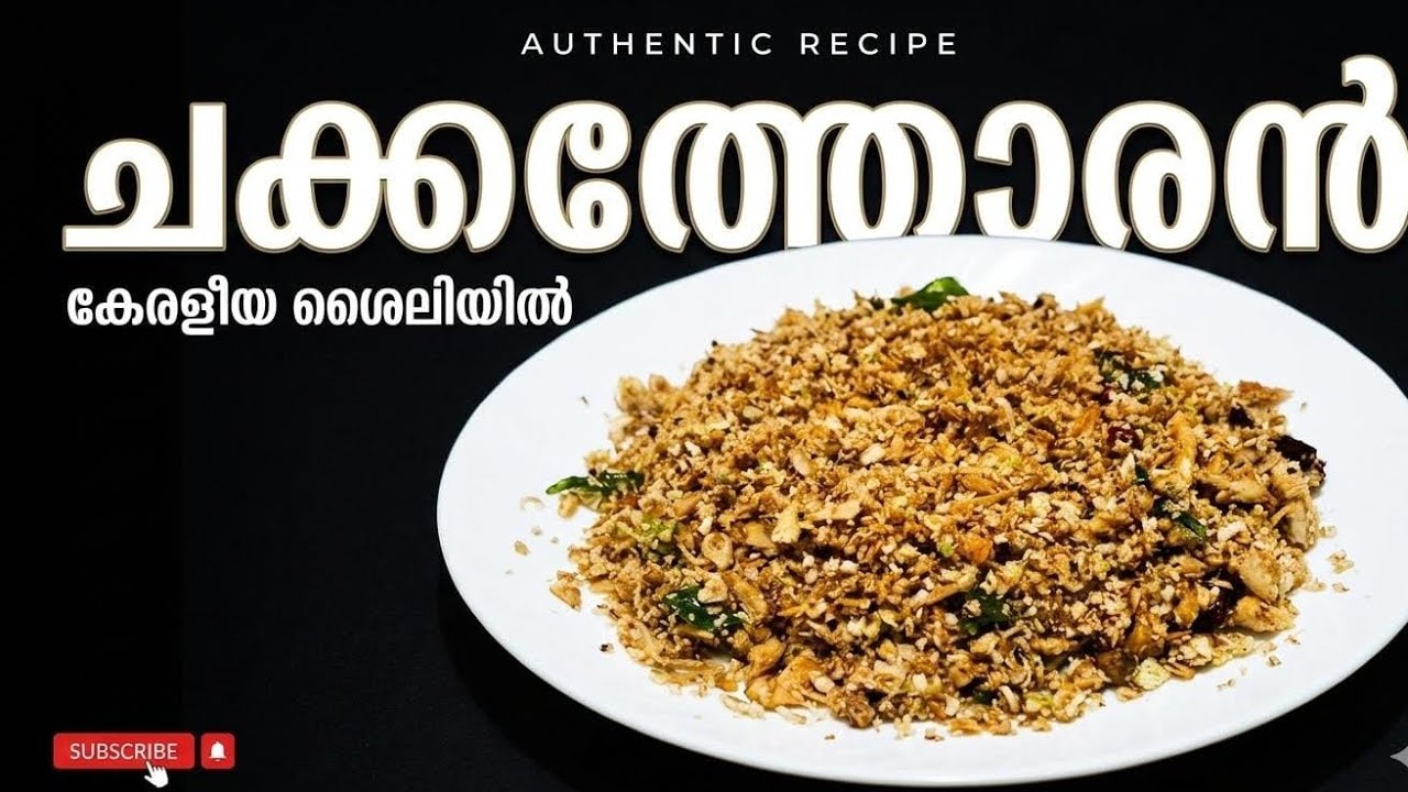 ചക്കത്തോരൻ എളുപ്പത്തിൽ ഉണ്ടാക്കാം || Jackfruit Recipe || Shefi vlogs