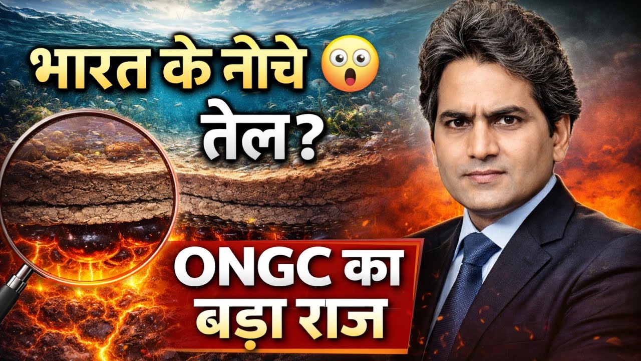 भारत के नीचे छुपा है अरबों का काला सोना? | Oil Politics, ONGC & Petrol Price Truth