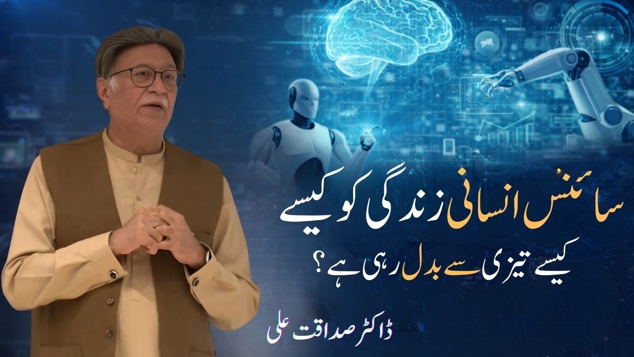 How Is Science Rapidly Transforming Human Life? | Dr. Sadaqat Ali
