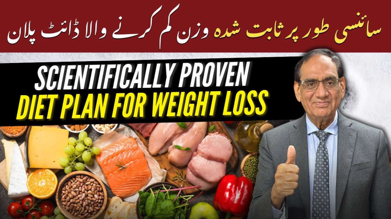 Scientifically Proven Diet for Healthy Weight Loss | وزن کم کرنے کا سائنسی طریقہ | Dr Saeed Ahmad