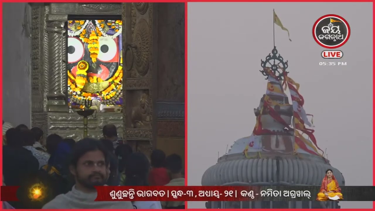ନମିତା ଅଗ୍ରୱାଲଙ୍କ କଣ୍ଠରେ ଓଡ଼ିଆ ଭାଗବତ ତୃତୀୟ ସ୍କନ୍ଧର ୨୧  ଅଧ୍ୟାୟ | Jay Jagannath TV