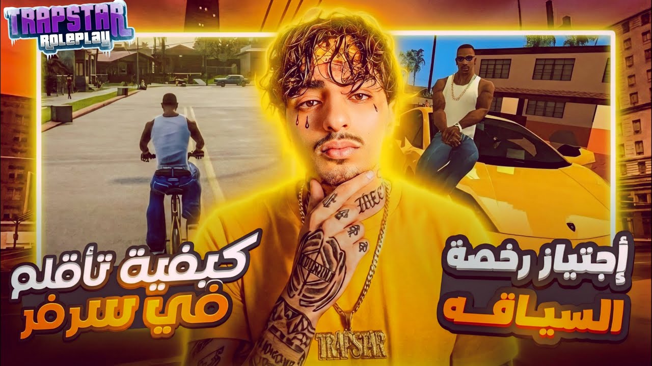 أخيراً إفتتاح افضل سيرفر مغربي 🔥 ]حياة واقعية🧭]   SAMP RP 🔥🚀