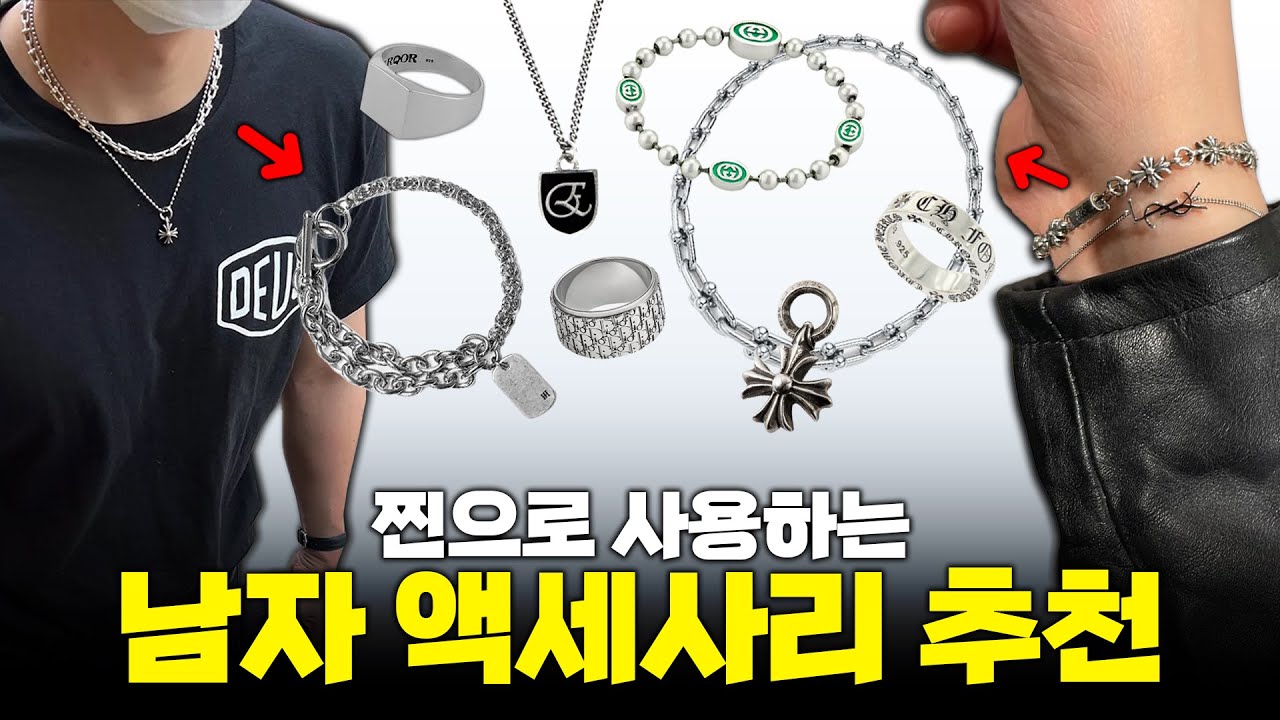 당신의 코디를 살려줄 여름 악세사리 추천! 💍 목걸이 | 반지 | 팔찌 【쇼핑디렉터】