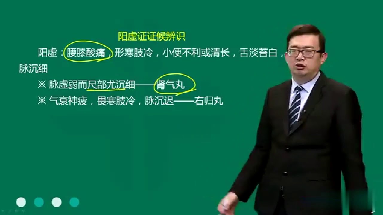 中医方剂学补益剂三
