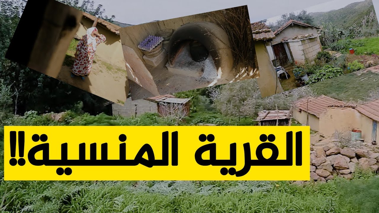 تعرفوا على قصة القرية المهجورة 