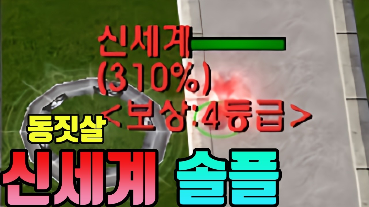 동짓살 - 드디어 해냈습니다 !! 난이도가 미친  