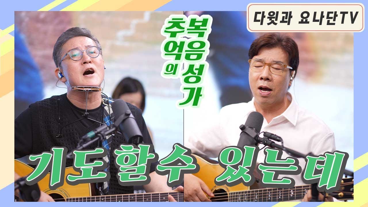 추억의 복음성가 