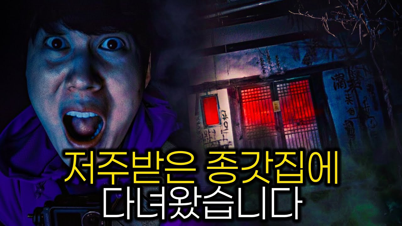 [매운맛] EP.1당빈귀 -  파묘 저주 받은 종갓 집 시청시 조심하세요 귀신 찍혔습니다.  이 다음은 당집귀 입니다. #윤시원 #공포 #빈집