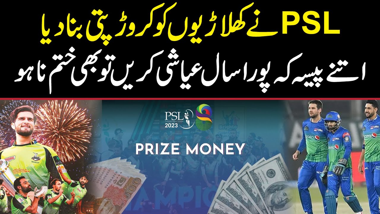 Total Prize money of PSL8 | Ye Hoti hai Paisay ki Barish | PSL 8 nay players ko Crore-pati bana diya