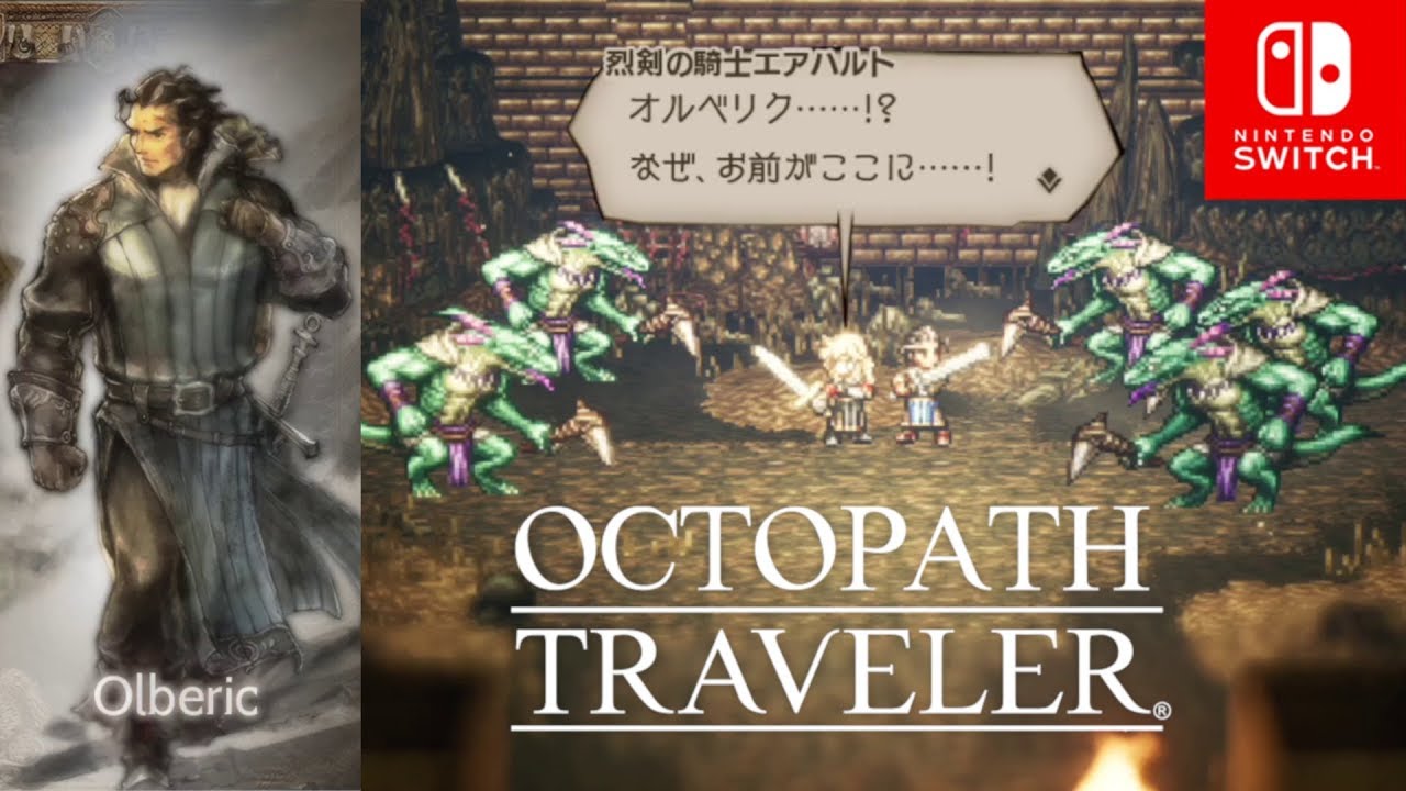 【オクトパストラベラー】オルベリク編 3章 烈剣と剛剣～エアハルト戦