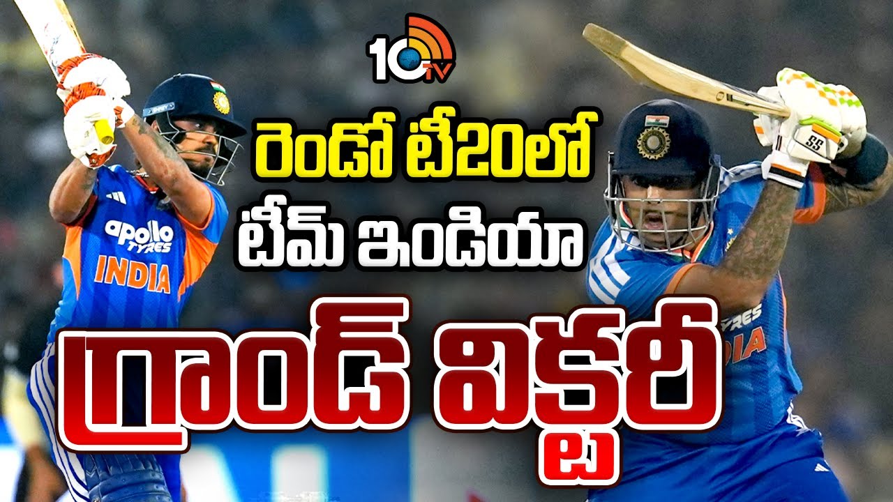 T20 Series | New Zealand Vs India | రెండో టీ20లో టీమ్ ఇండియా గ్రాండ్ విక్టరీ | 10TV