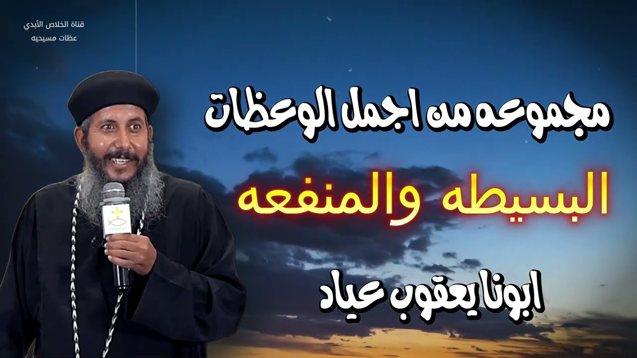 لو عايز تسمع رسالةربنا ليك النهارده .. شوف الفديو ده