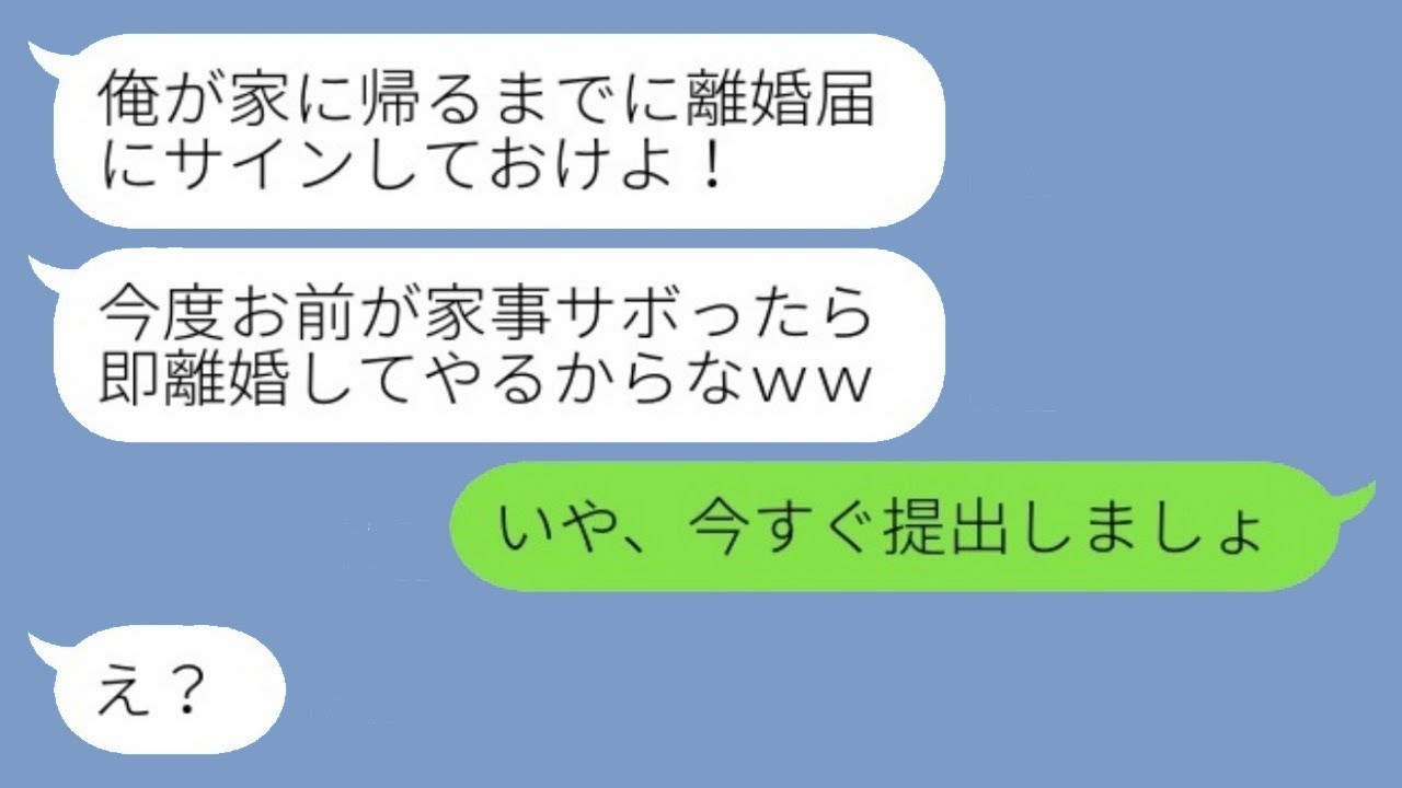 専業主婦の私を軽蔑する横暴な夫が怒り、「次に俺を怒らせたら離婚するからな！」と言ったので、即座に離婚届にサインして出て行った結果…ｗ