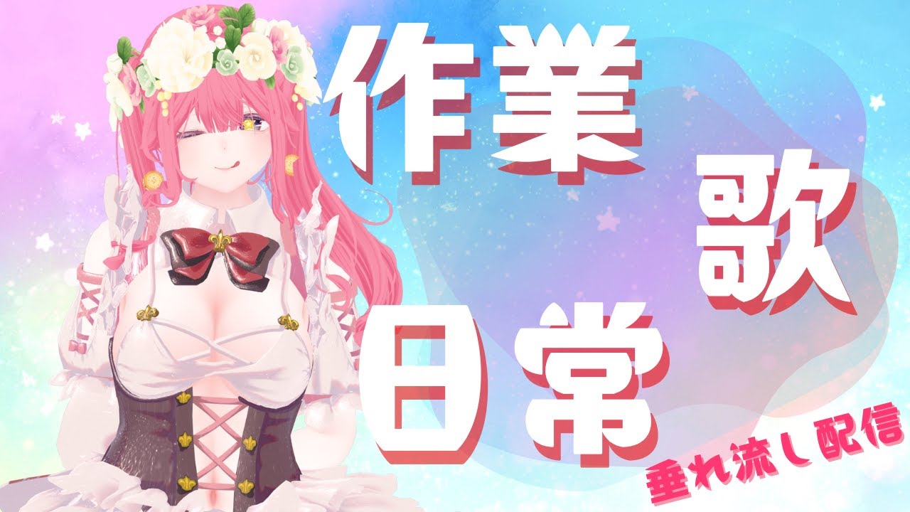 雑談歌配信/作業/シール貼り/雫と生活【御坂雫/VTuber】新人VTuber　#shorts #ショート