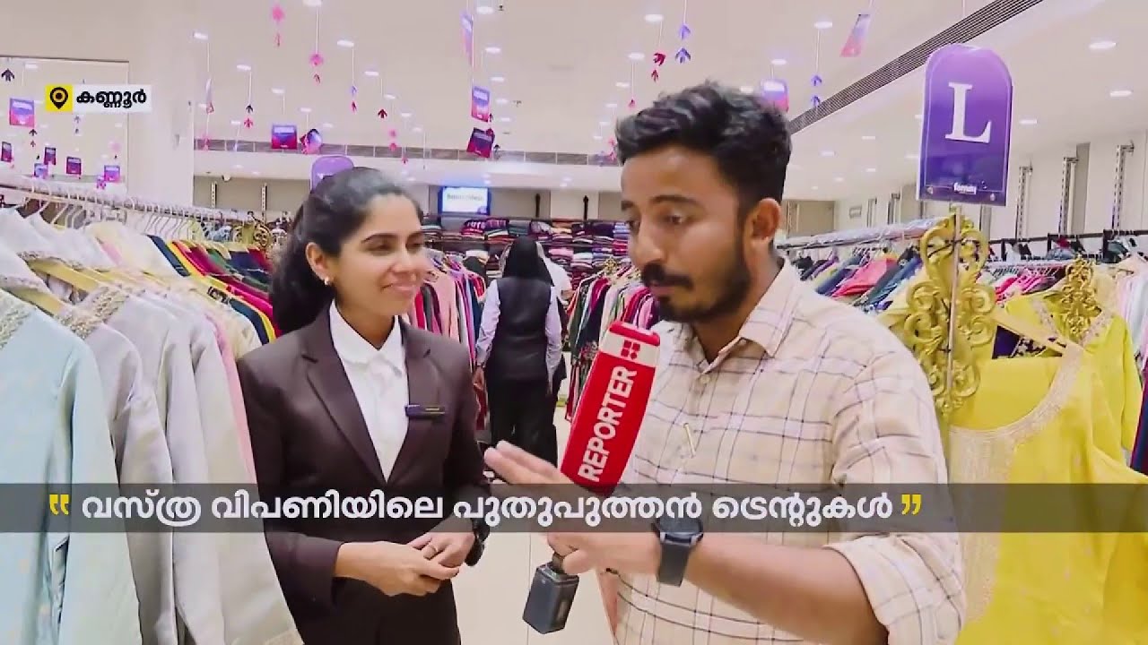 ഈദായാലും വിഷുവായാലും പുത്തൻ വസ്ത്രങ്ങൾ മസ്റ്റാണ്