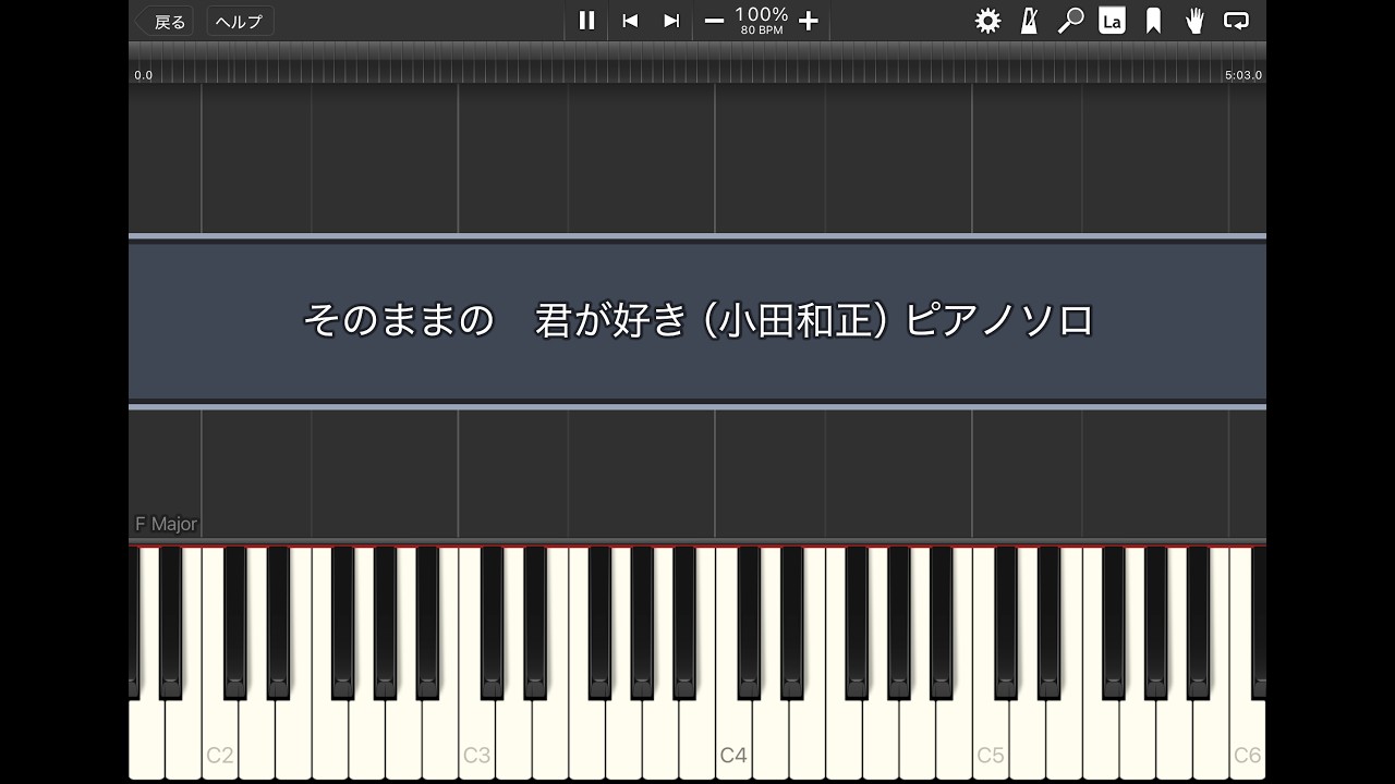 そのままの　君が好き／小田和正【Synthesia】