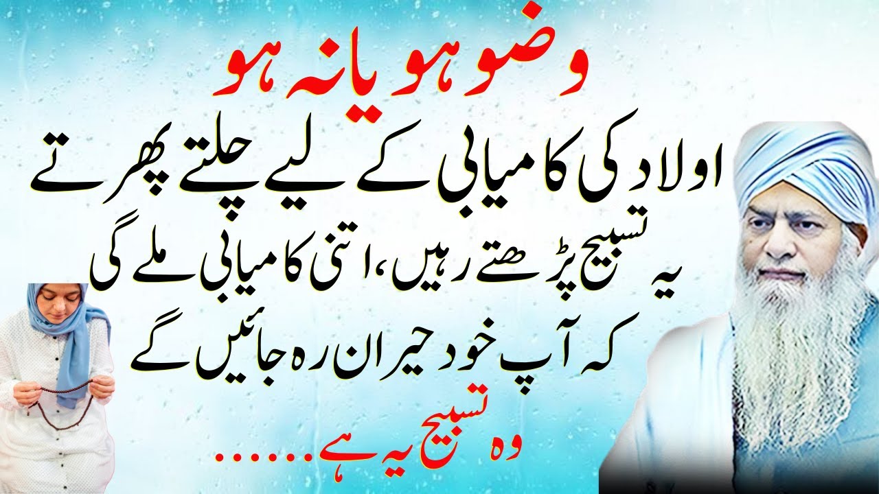 Parents Zaroor Sunain! 😱 Aulaad Ki Kamyabi Ka Asaan Rohani Nuskha | Peer Zulfiqar Naqshbandi Bayan