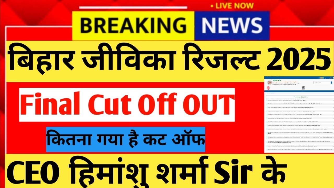 Bihar Jeevika final Cut Off 2026 