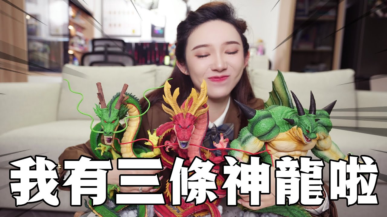 為了湊齊這三條神龍，我又包下了一整套龍珠的一番賞！Dragonball unbox
