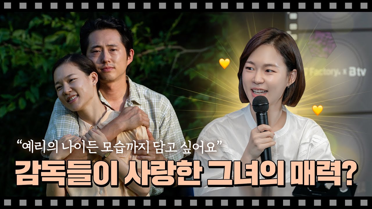 ⭐이토록 친밀한 한예리⭐ 감독들의 페르소나! 작품마다 미담이 쏟아지는 이유?  | B tv 필모톡