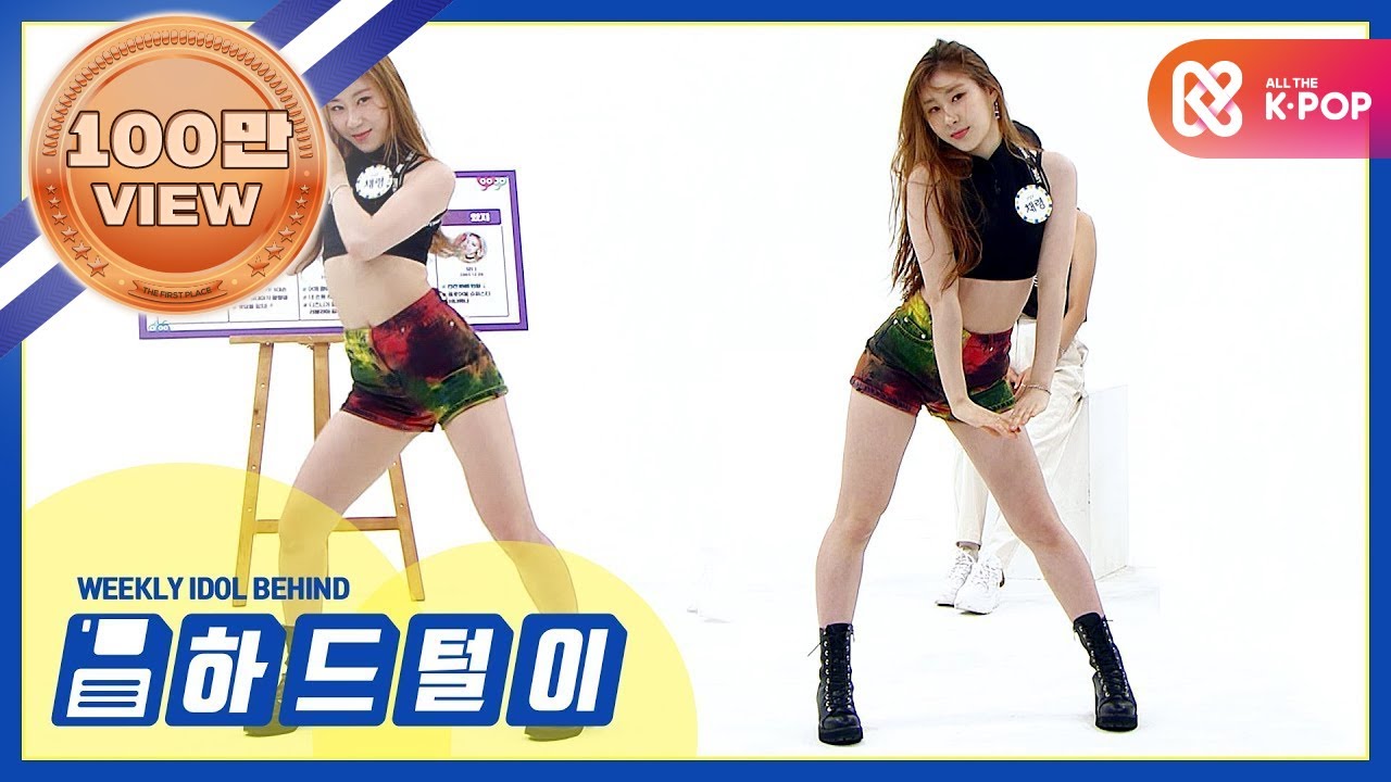 [주간아 미방] ITZY 메인 댄서! 당장 날아갈 듯한 채령의 솜털 춤 선♡ 세상의 모든 채령 댄스 정면ver. l EP.419