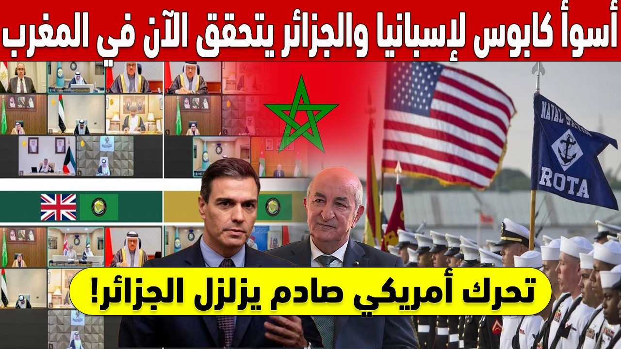 !الضربة القاضية.. أمريكا تستبدل إسبانيا بالمغرب والخليج يعاقب الجزائر 💥