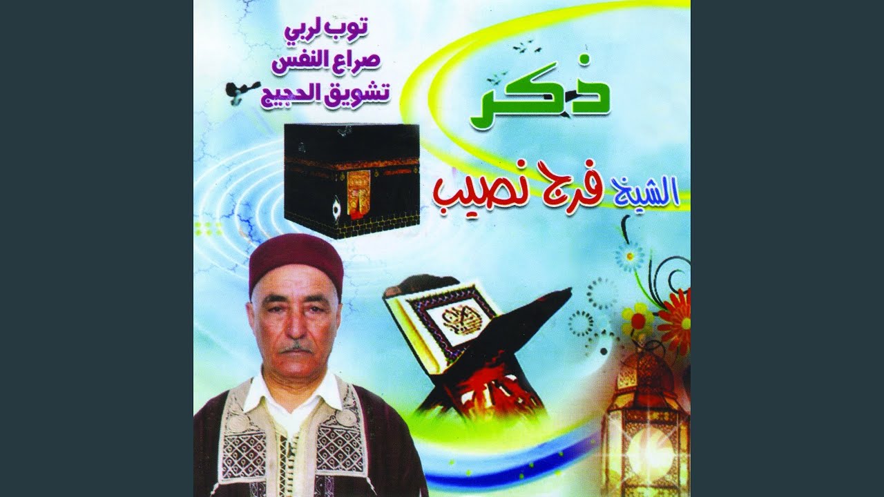 Qissat Sayadna Youssef