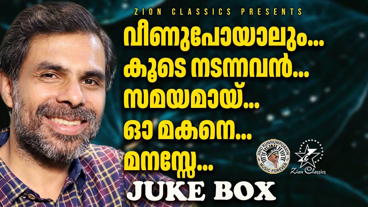 കേട്ടവരെല്ലാം ഏറ്റുപാടിയ കെസ്റ്റർ ഗാനങ്ങൾ | @JinoKunnumpurathu | #kesterhits | KESTER SONGS