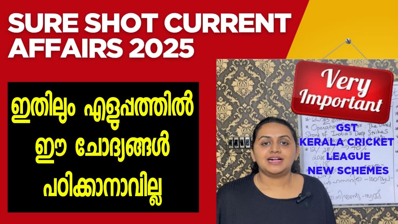 KERALA PSC 😍 SURE SHOT CURRENT AFFAIRS 2025 FOR PSC EXAMS | Harshitham Edutech