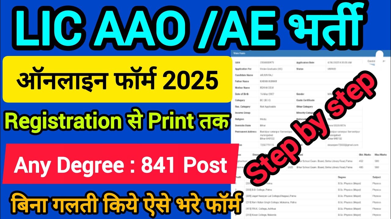 LIC AAO/ AE Online Form 2025 Kaise Bhare || How to fill LIC AAO/ AE Vacancy 2025 || Mobile se || 