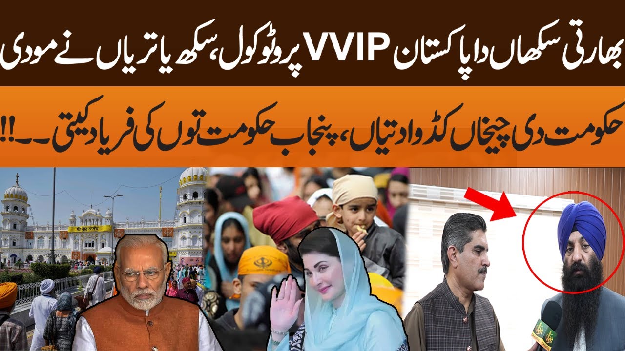 Indian Sikhs received VVIP protocol in Pakistan | What request did they make to the Punjab govt