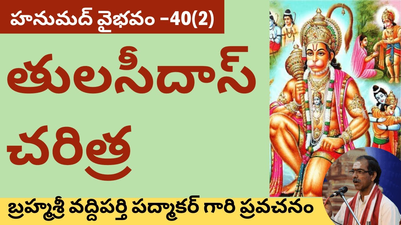 80. సంపూర్ణ హనుమద్ వైభవం - Hanumad Vaibhavam By Brahmasri Vaddiparti Padmakar- 40th day - Last part