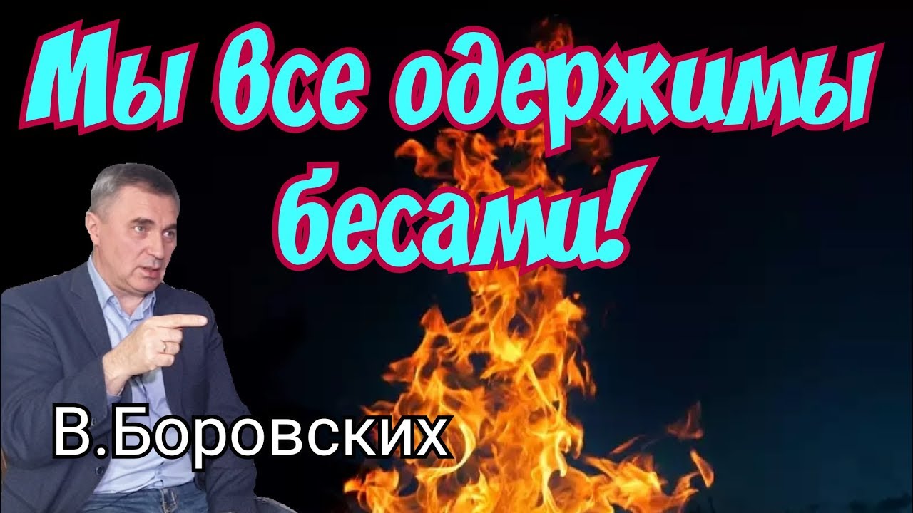 ПРИВИВКА ОТ ФАНАТИЗМА. ПРАВОСЛАВНЫЙ ПСИХОТЕРАПЕВТ.