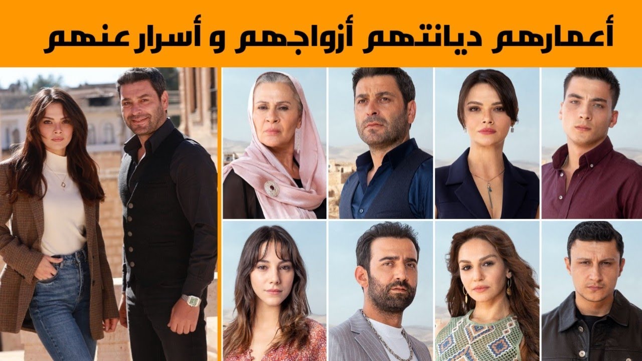 معلومات عن أبطال مسلسل المدينة البعيدة،أعمارهم ديانتهم ازواجهم وأسرار عنهم|المدينة البعيدة الحلقة 9