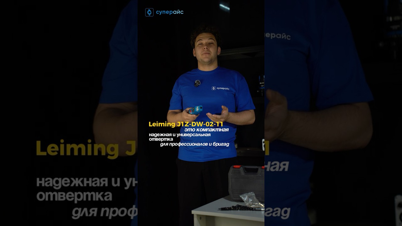 Leiming J1Z-DW-02-11 &ndash; реверсивная отвертка трансформер