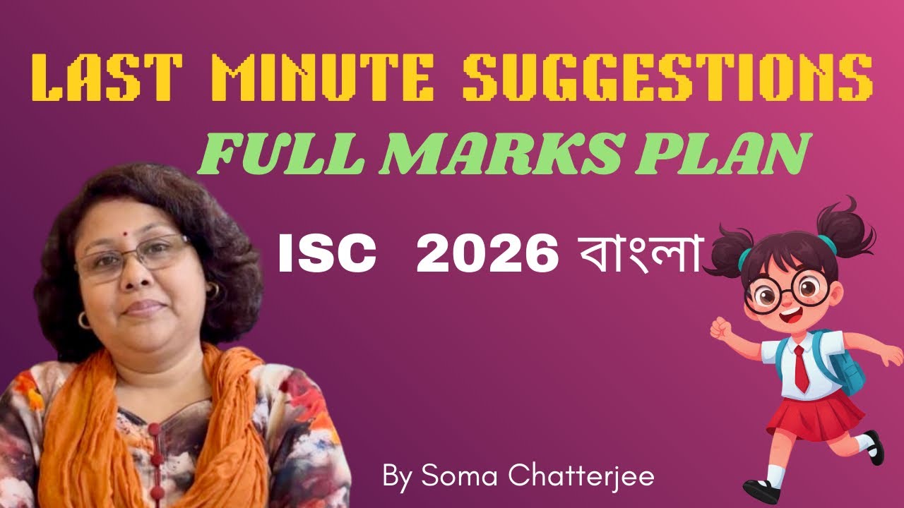 ISC 2026 বাংলা | Final Suggestions