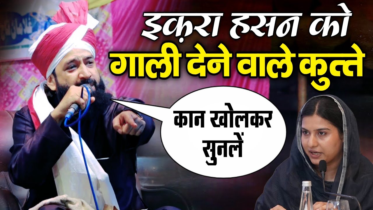 Iqra Hasan Ko Gali Dene Wale Kutte Ksn Kholkar Sunle ||Herat Taching Bayan 2025|| Mufti Hammad Sahab