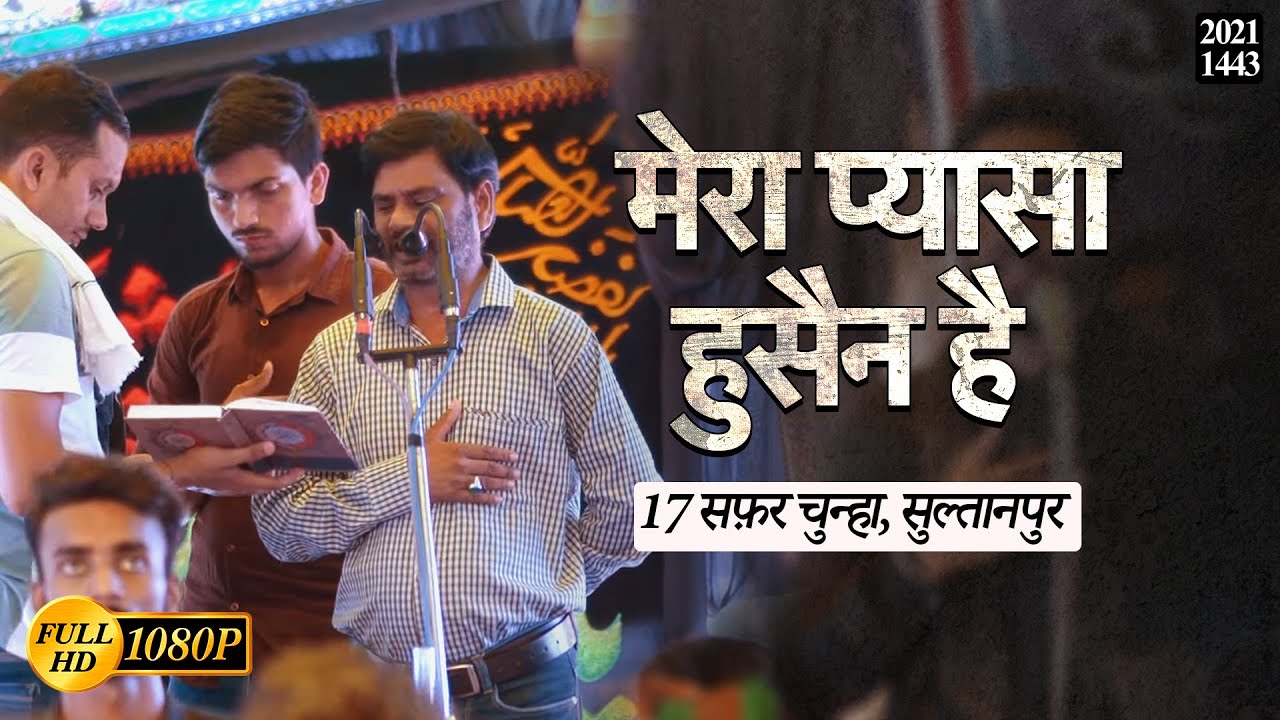 PYASA HUSSAIN HAI | Anjuman Aza E Hussain Surauli Sultanpur | 17 Safar 2021 | Chunha #Sultanpur