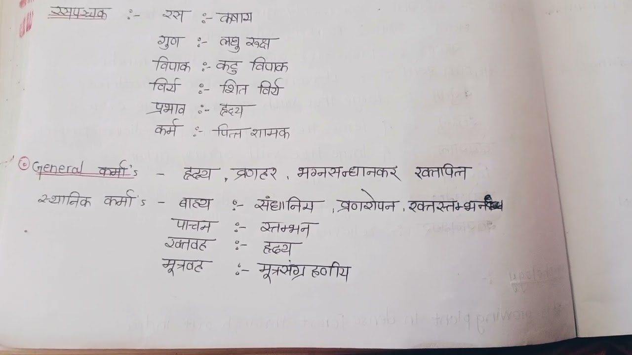 Arjun drug dravya guna vidnyaniyam BAMS 2nd year Ayurveda  notes ✨all important information of drug.