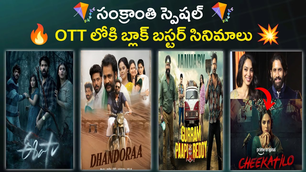 Upcoming New OTT Movies in Telugu 2026 | Sankranti 2026 Releases Movies in Telugu 