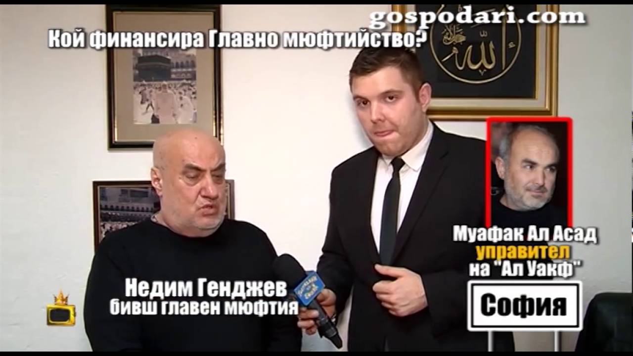 Главно мюфтийство за скандалните документи