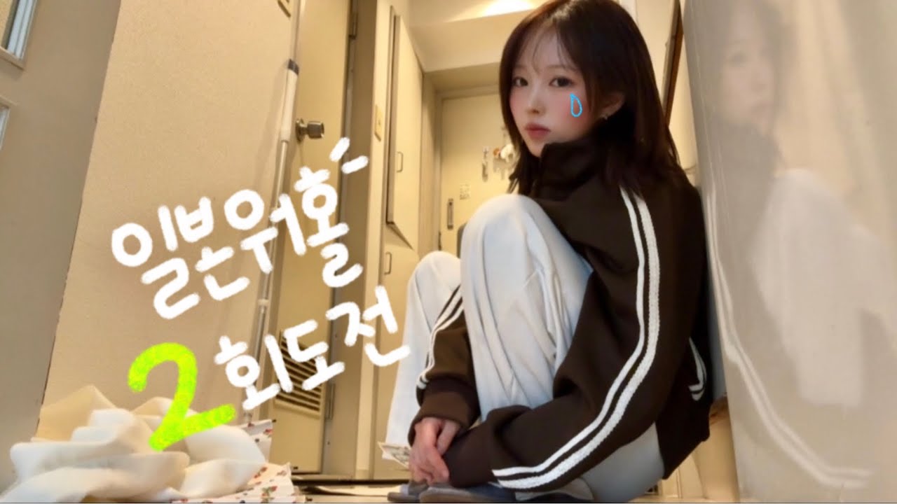 우당탕탕 일본 워킹홀리데이 2번째 도전기! 내가 과연 잘 할 수 있을까..?💧