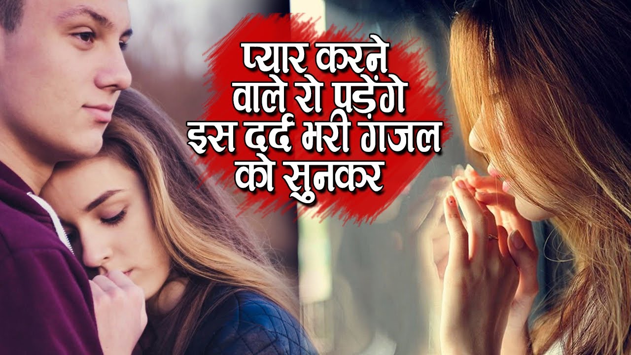 Sad Ghazal 2020 - Na Main Pyar Ka Rog Lagata  Lyrical | R K Chaman | दर्द भरी गजल